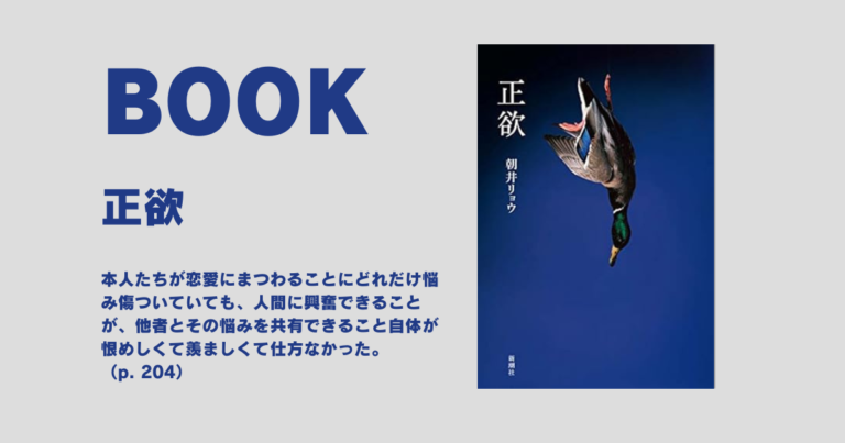 他者を理解するとは？『正欲』