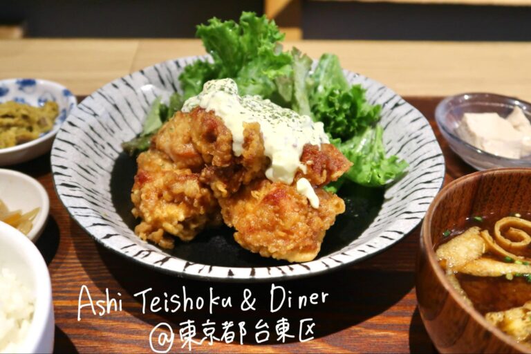 浅草・蔵前の「Ashi Teishoku & Diner」で定食ランチを／東京都台東区